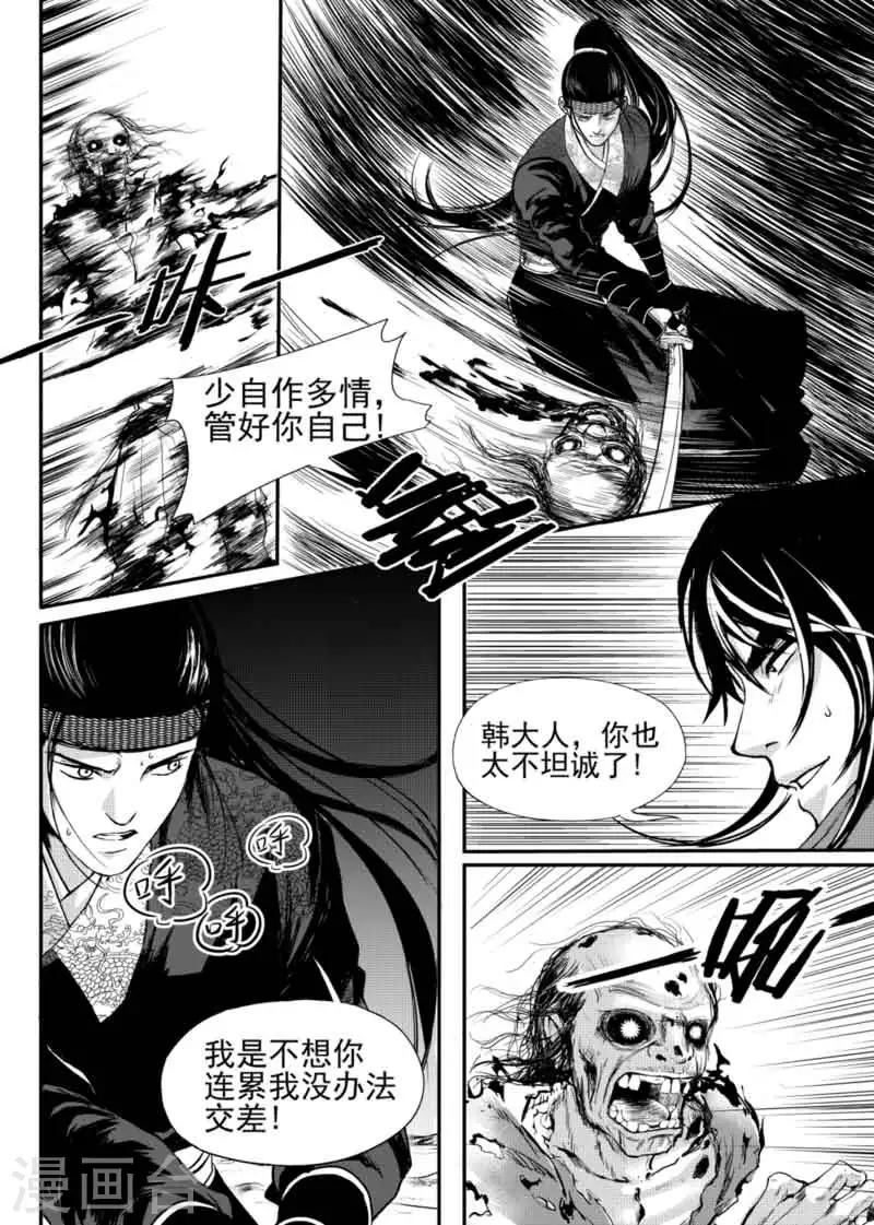 麒麟骨漫画,第9话中1图