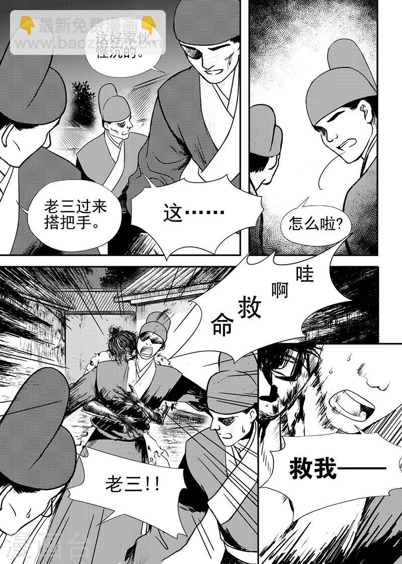 麒麟骨漫画,第21话上2图