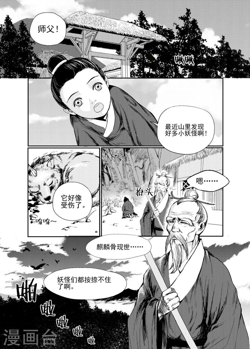 麒麟广场直播电视版漫画,第1话中2图