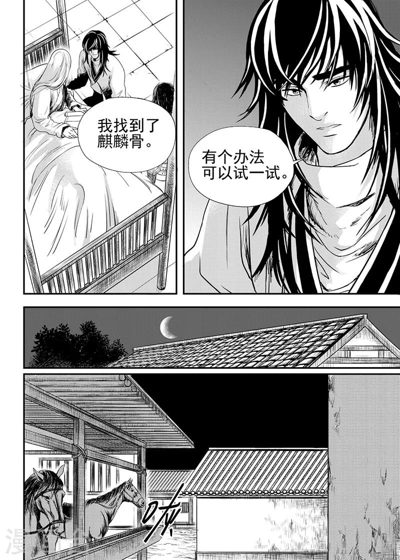 麒麟骨漫画,第21话下2图