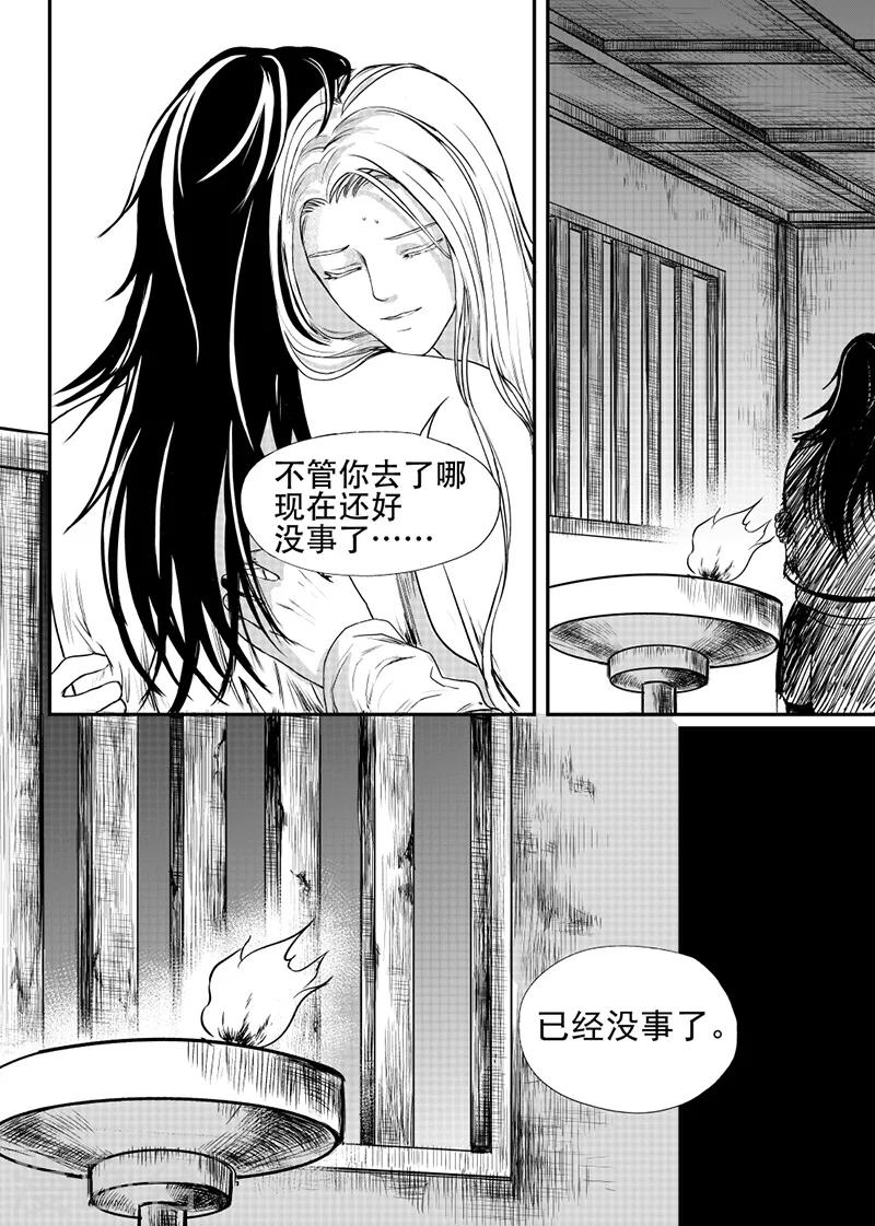 麒麟骨的男人面相漫画,第21话中(2)2图