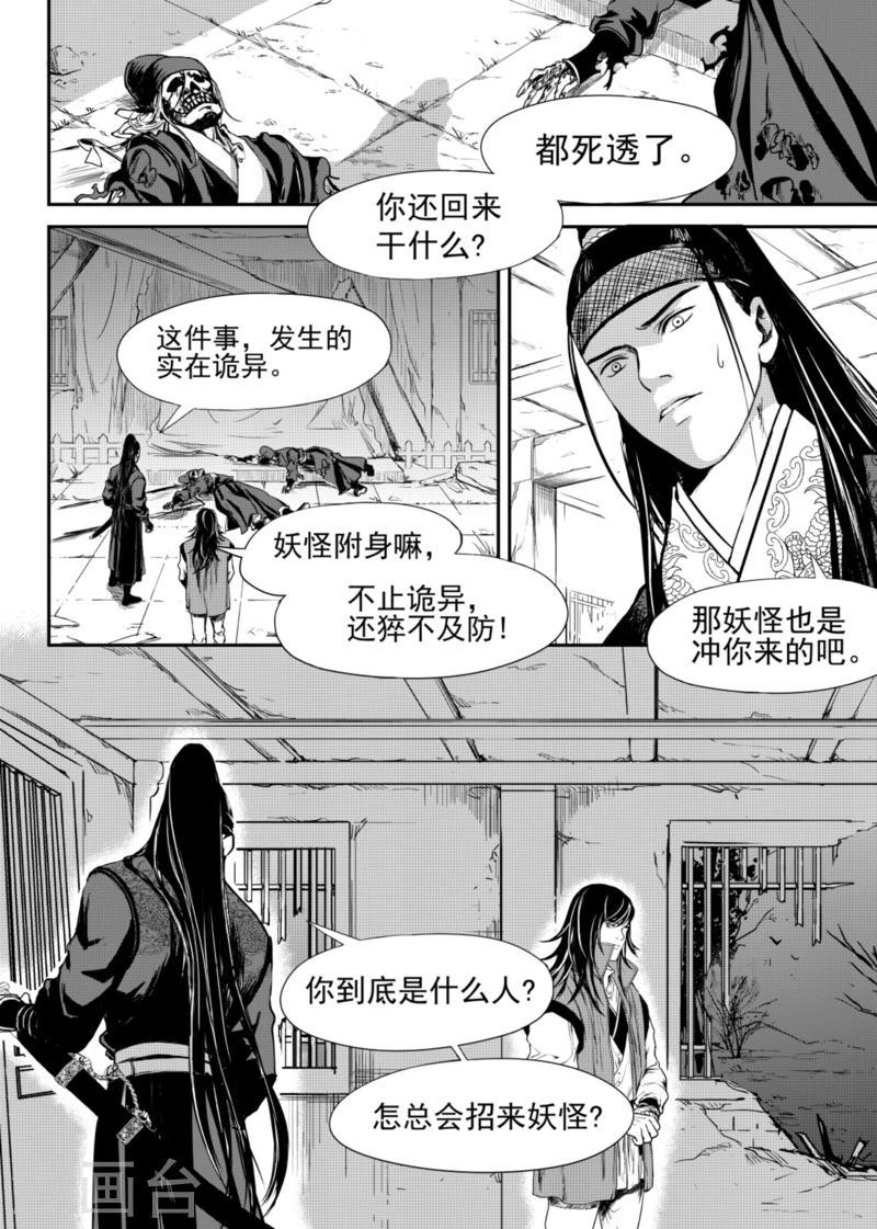 齐麟广州打新疆集锦漫画,第7话上2图