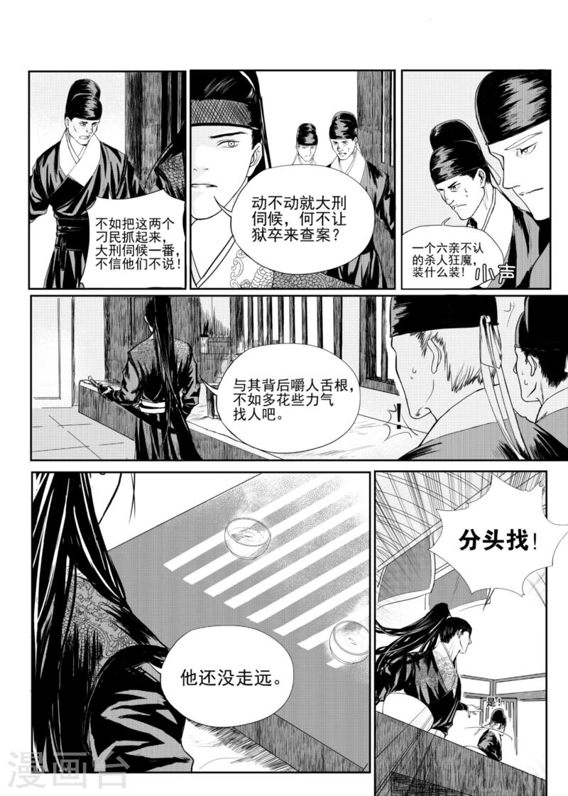 麒麟骨和伏羲骨有什么区别漫画,第2话上1图