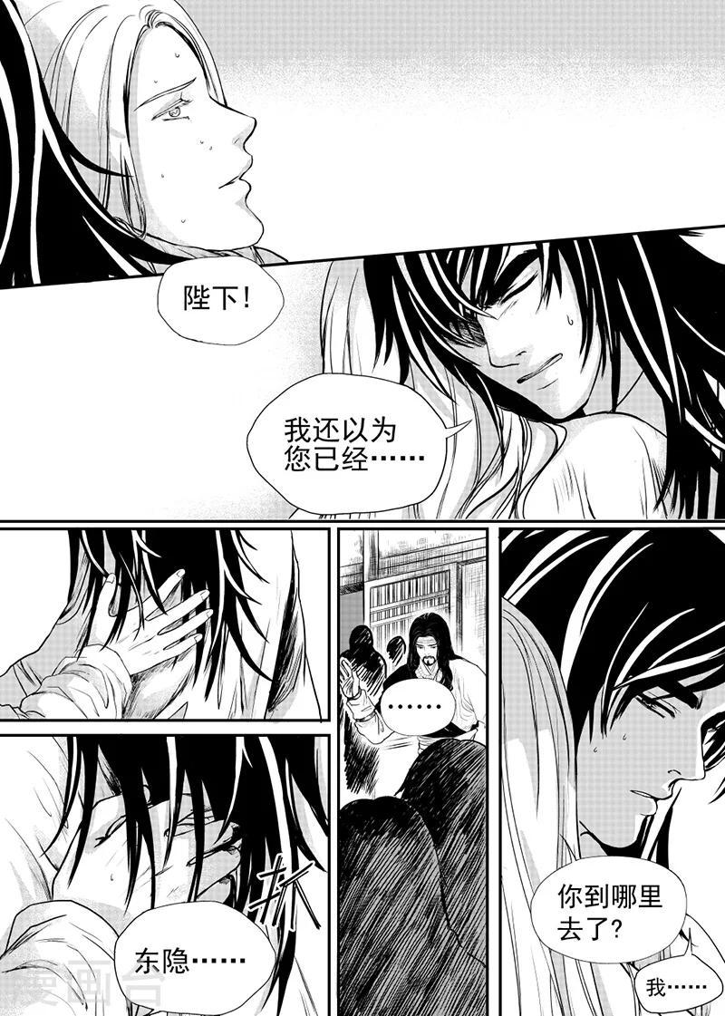 麒麟骨的男人面相漫画,第21话中(2)1图