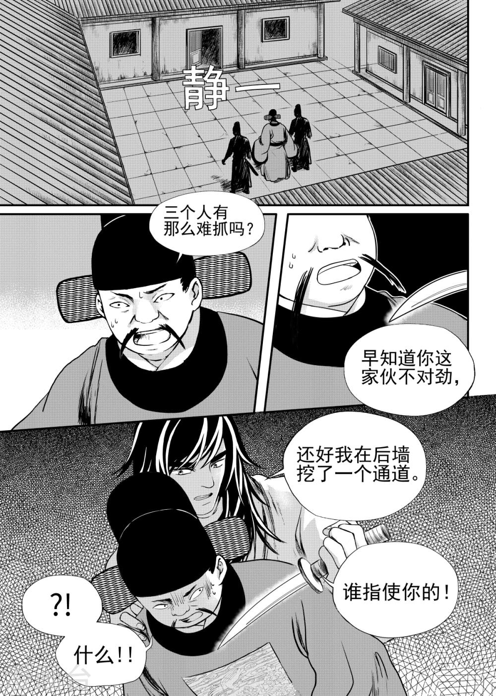 麒麟骨漫画,第24话中2图