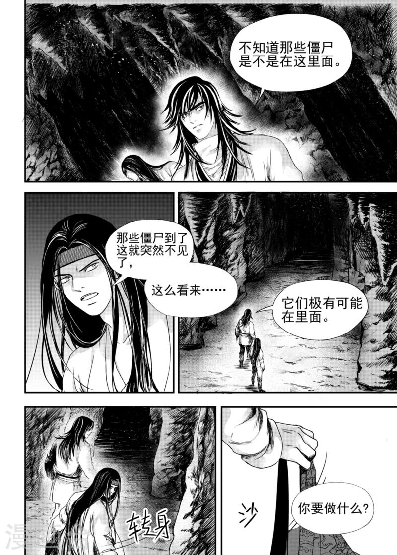 麒麟骨漫画,第13话下1图