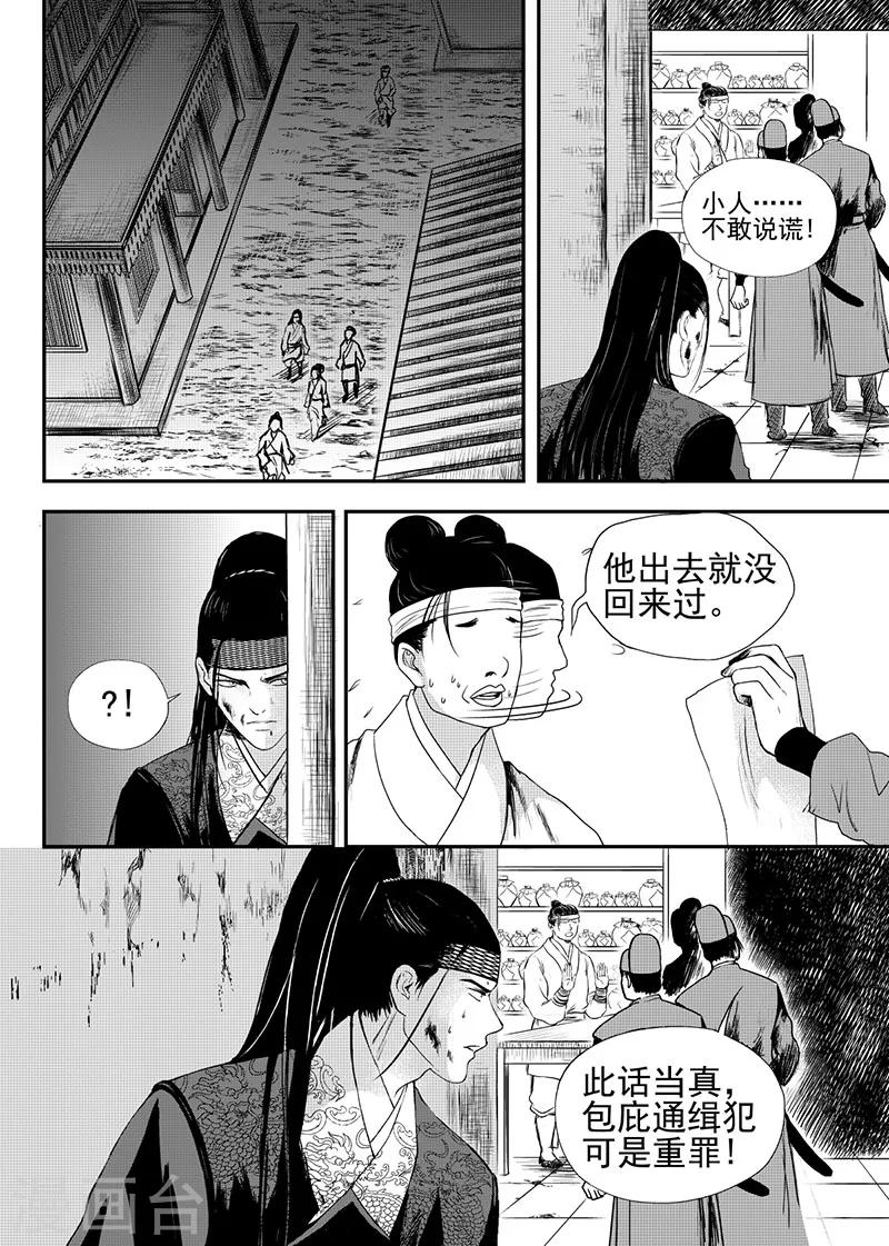 麒麟骨漫画,第21话中(1)2图