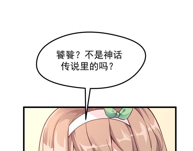 我家爱宠by闲哩心慌漫画,第6话 蛊雕1图