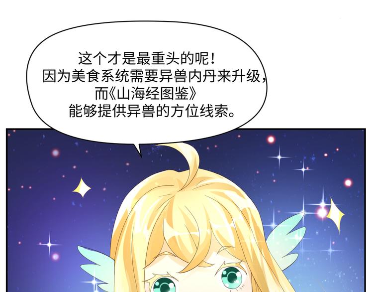 我家饕餮喂不饱txt漫画,第14话 爷爷离开2图