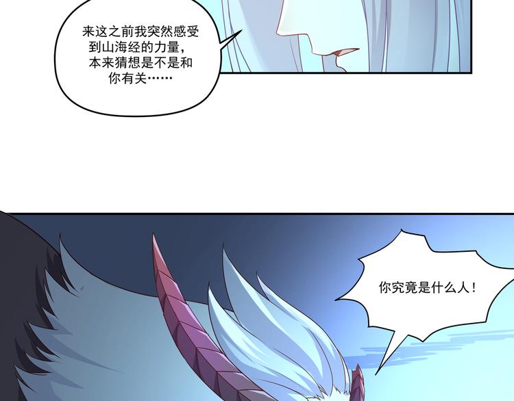 我家饕餮喂不饱txt漫画,第11话 你担心我？2图