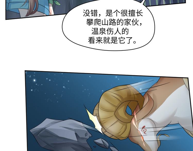 我家饕餮喂不饱txt漫画,第24话 来得早不如来得巧2图