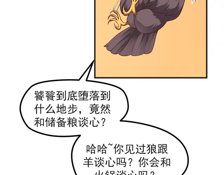 我家饕餮叫狗剩书包网漫画,第9话 我是你的储备粮？2图