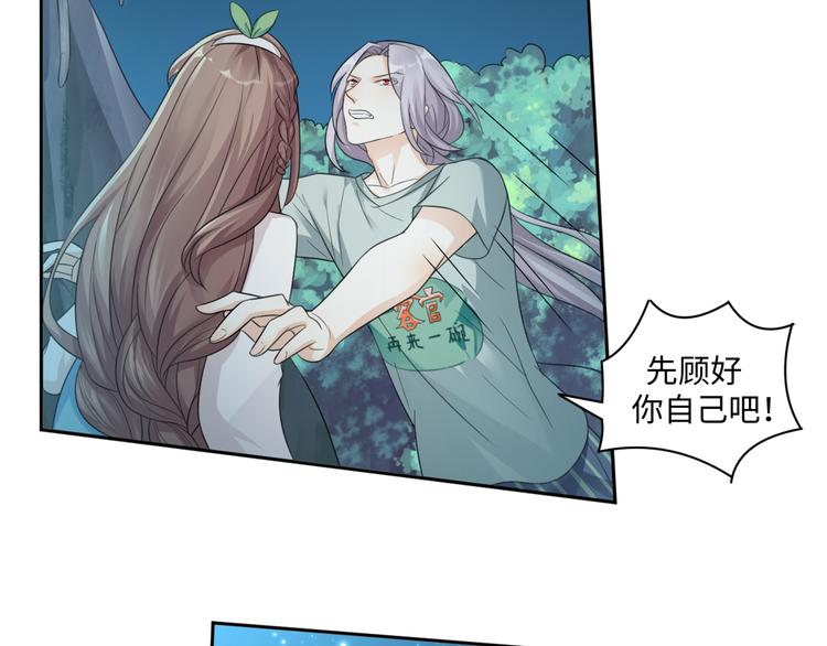我家饕餮喂不饱txt漫画,第24话 来得早不如来得巧2图