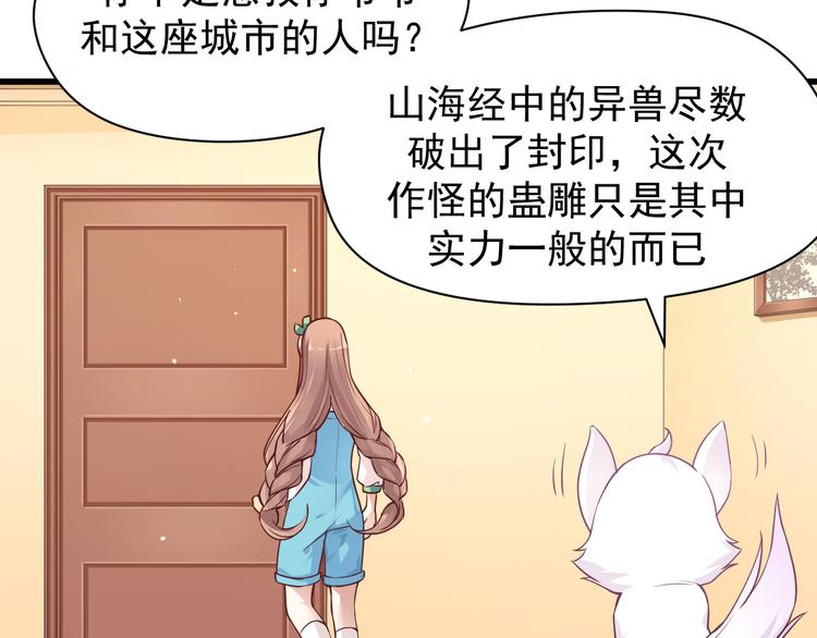 我家饕餮叫狗剩书包网漫画,第7话 墨宝被带走1图