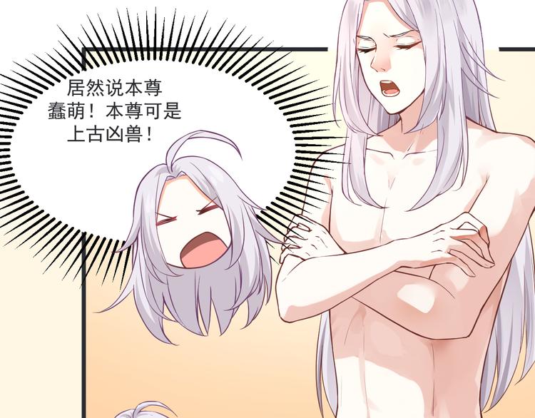 我家饕餮喂不饱txt漫画,第2话 突发事件2图