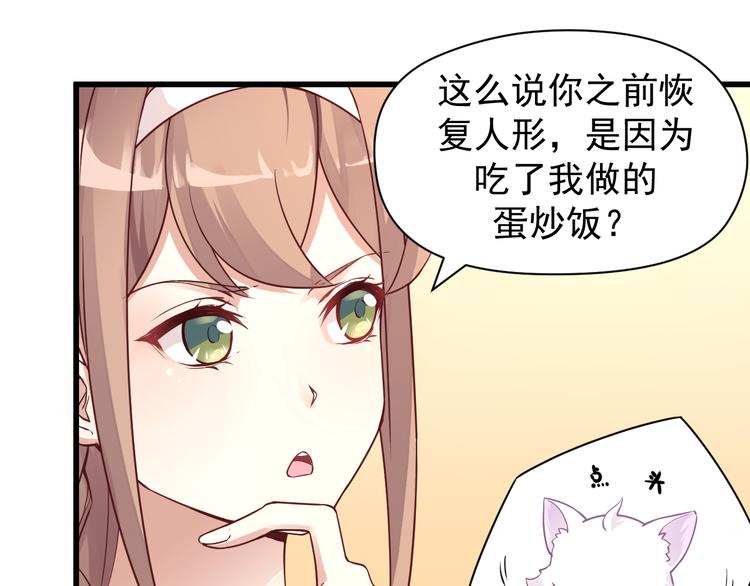 我家饕餮叫狗剩书包网漫画,第7话 墨宝被带走2图