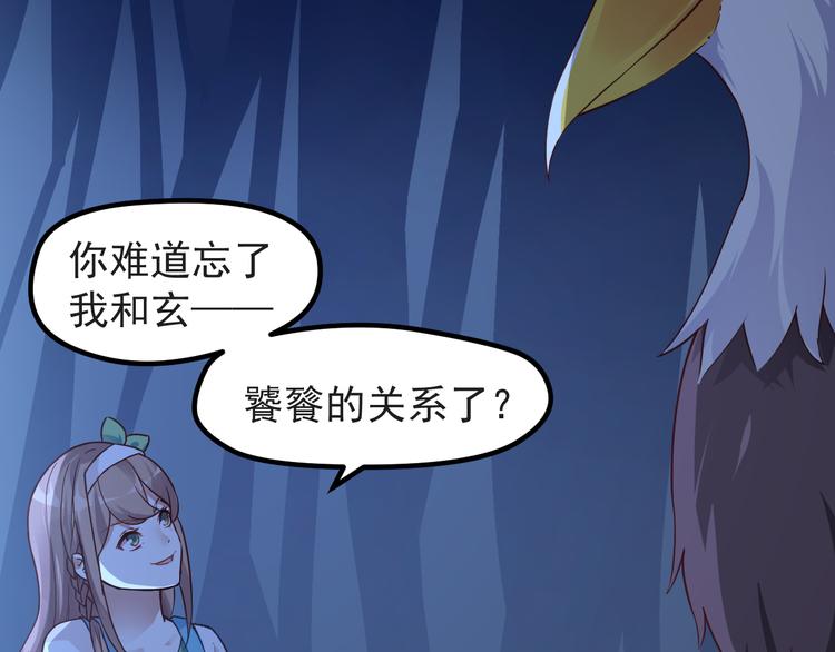 我家爱宠是饕餮漫画,第9话 我是你的储备粮？2图