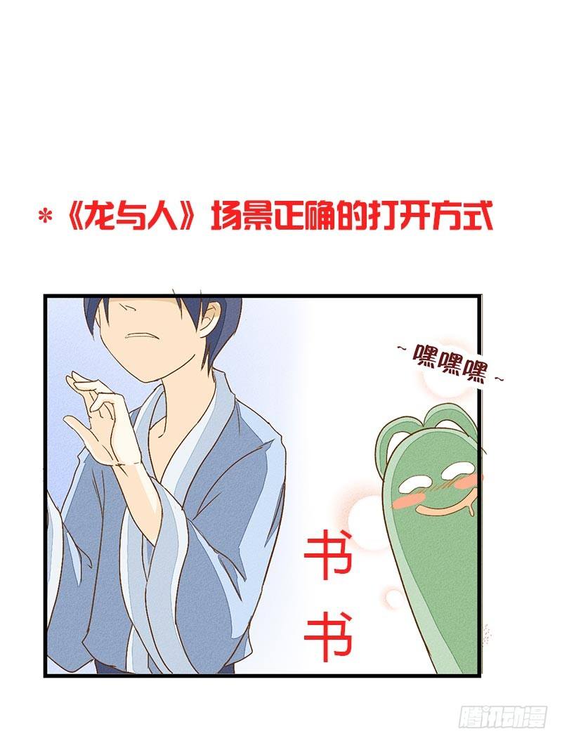 龙与人的恋爱漫画,这就尴尬了2图