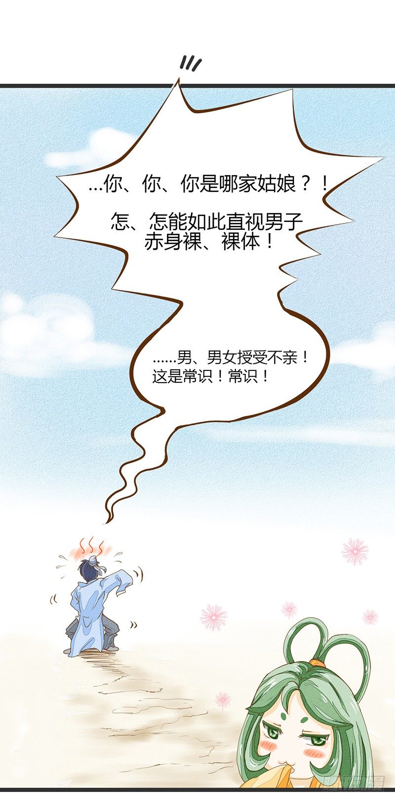 龙与人类的爱情故事小说漫画,全……全果？！1图