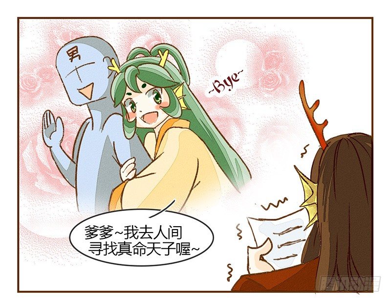 龙与人的恋爱是没有结果的漫画,哥哥妹妹 弟弟姐姐2图