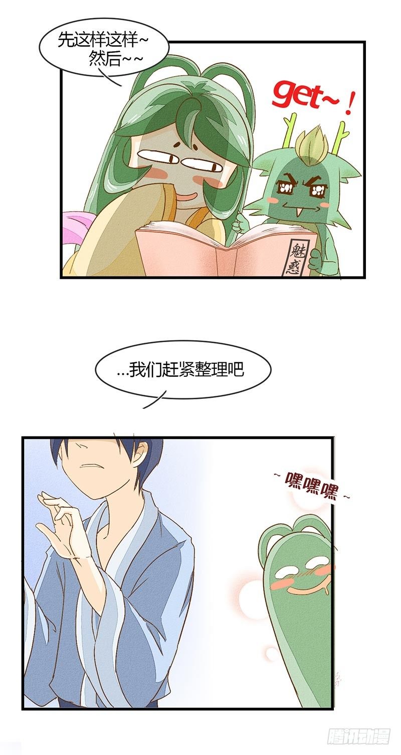 龙与兔的婚姻好吗漫画,这就尴尬了2图