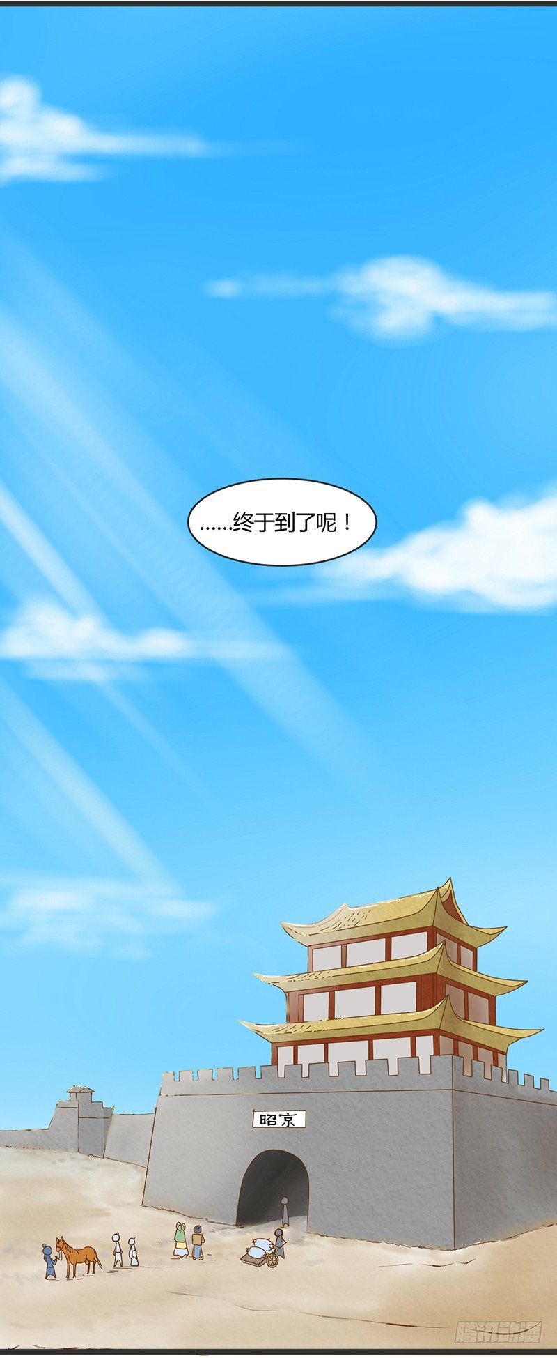 龙与人的恋爱是没有结果的漫画,终于到了呢！2图