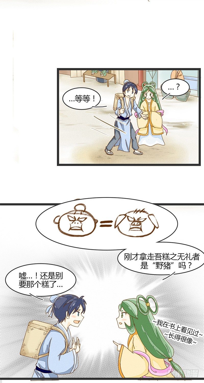 龙与人交流恋爱漫画,君子动口别动手啊！2图