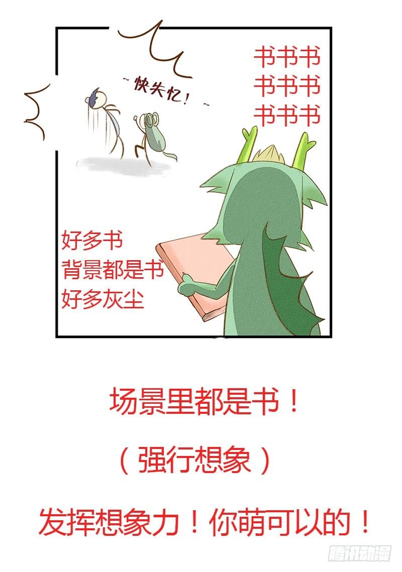 龙与人的恋爱漫画,这就尴尬了1图