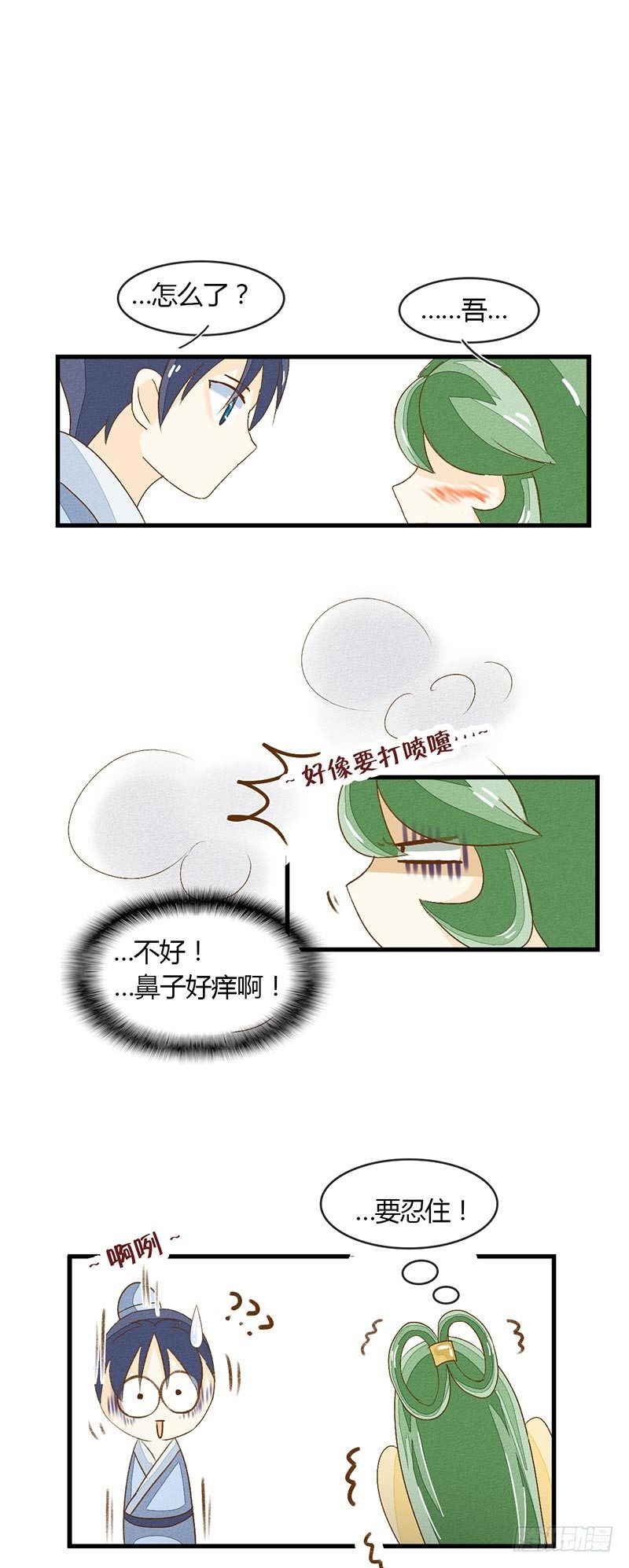 龙与人的恋爱漫画,这就尴尬了2图