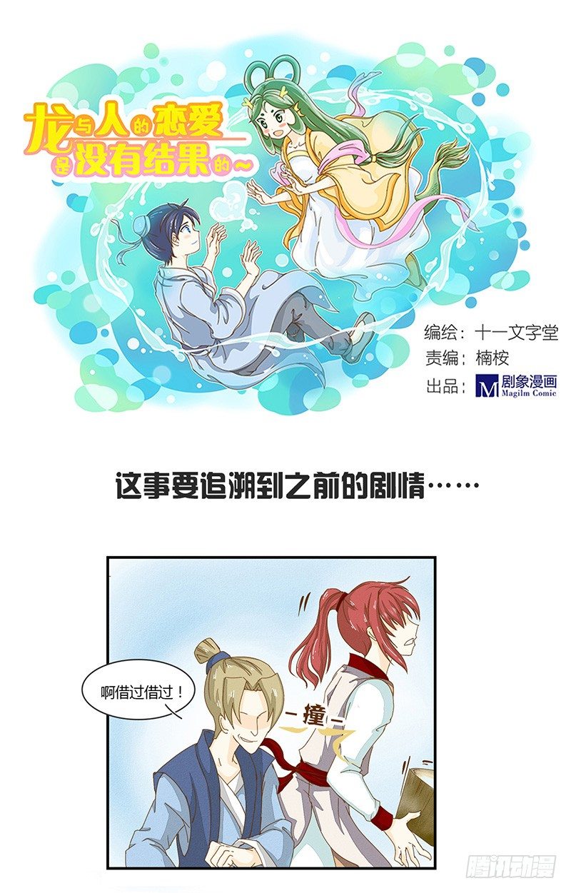 龙和人类的爱情漫画,颜值高了不起啊！1图