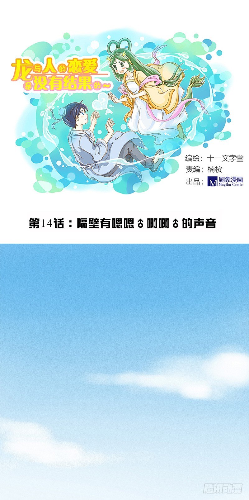 龙与人的恋爱是没有结果的漫画,隔壁有嗯嗯啊啊的声音1图