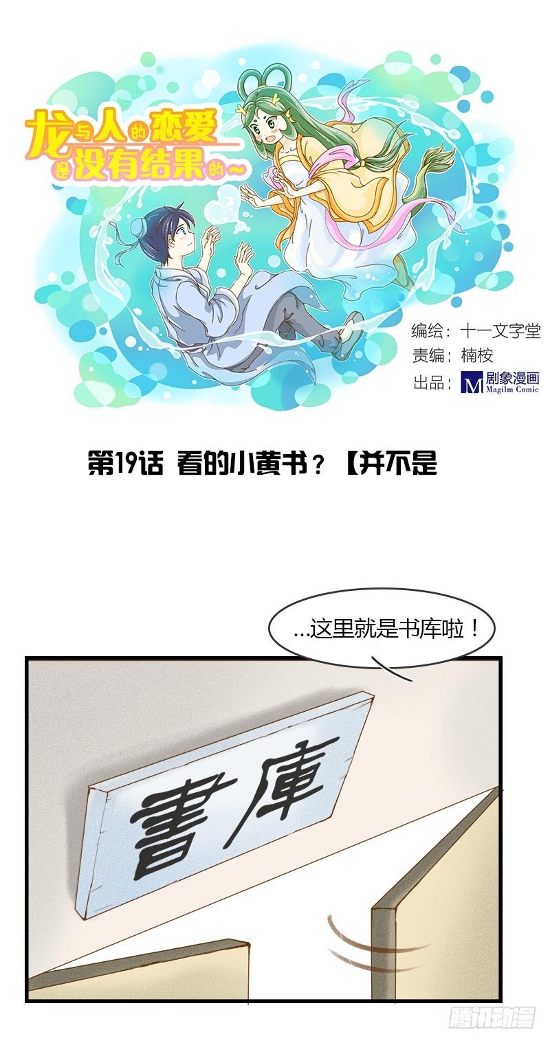 龙与人的恋爱是没有结果的漫画,神奇的书？1图