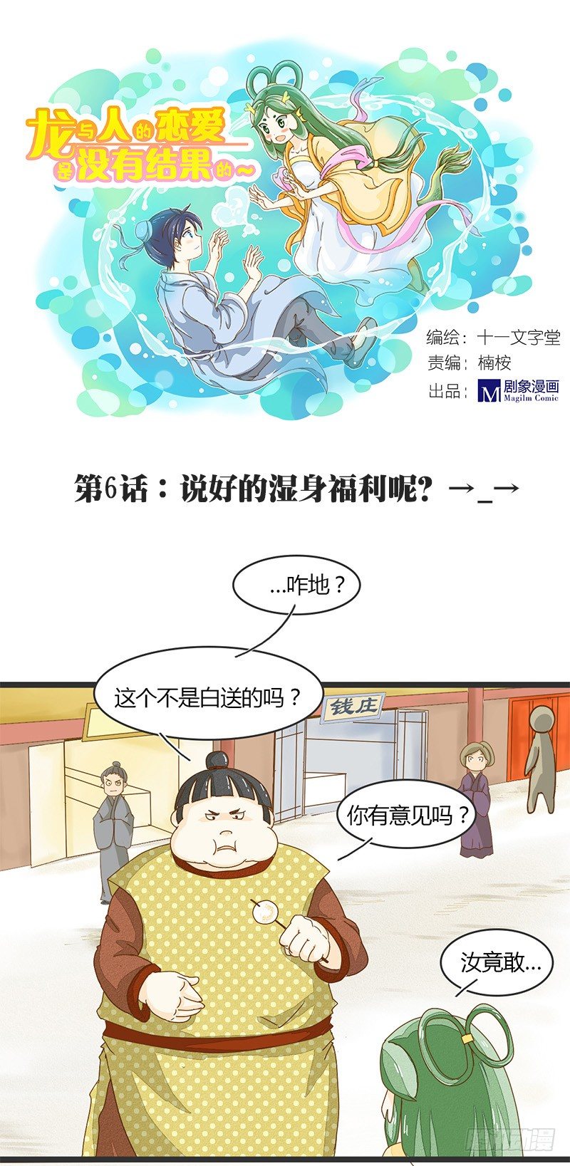 龙与人交流恋爱漫画,君子动口别动手啊！1图