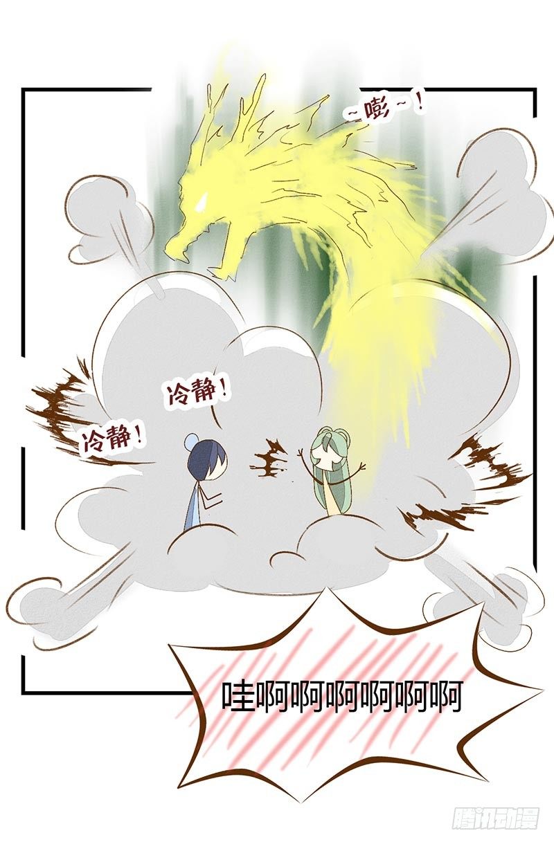 龙与人的恋爱漫画,这就尴尬了2图