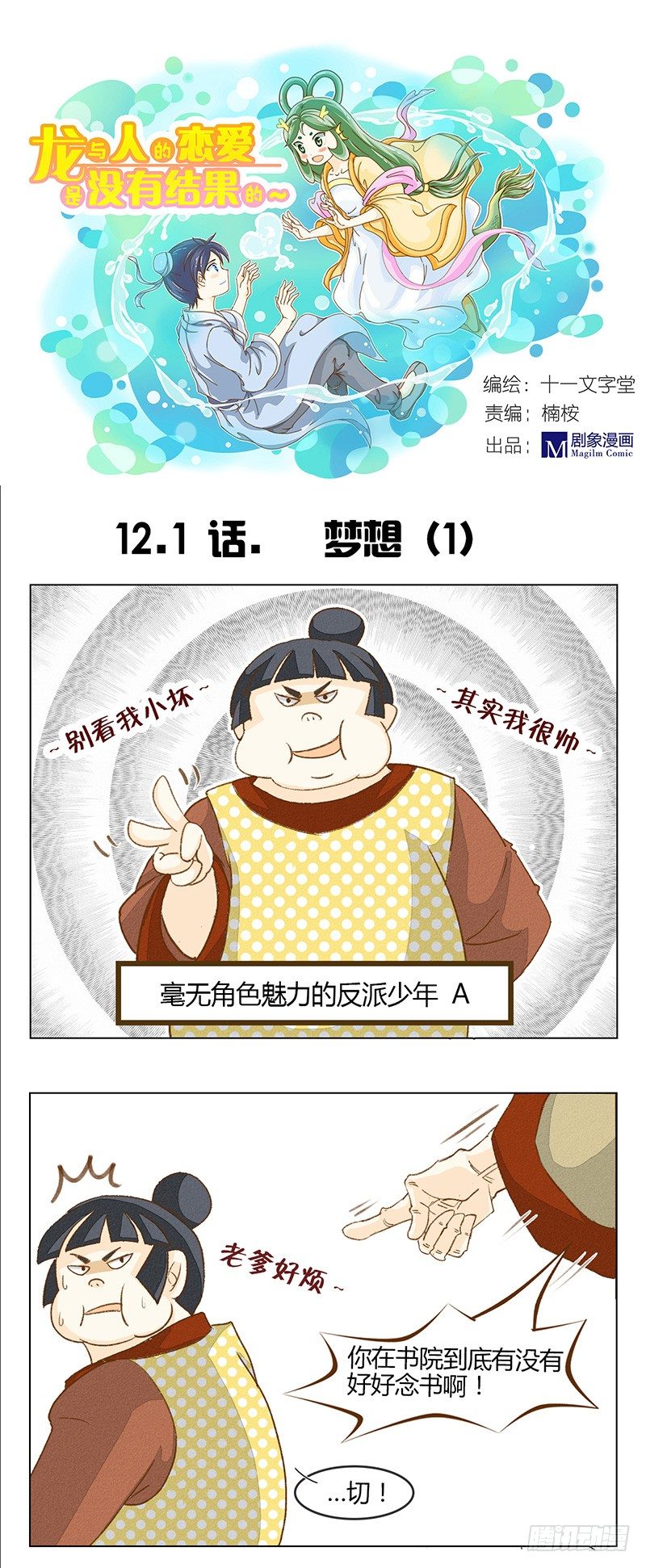 龙与人的恋爱是没有结果的漫画,梦想1图