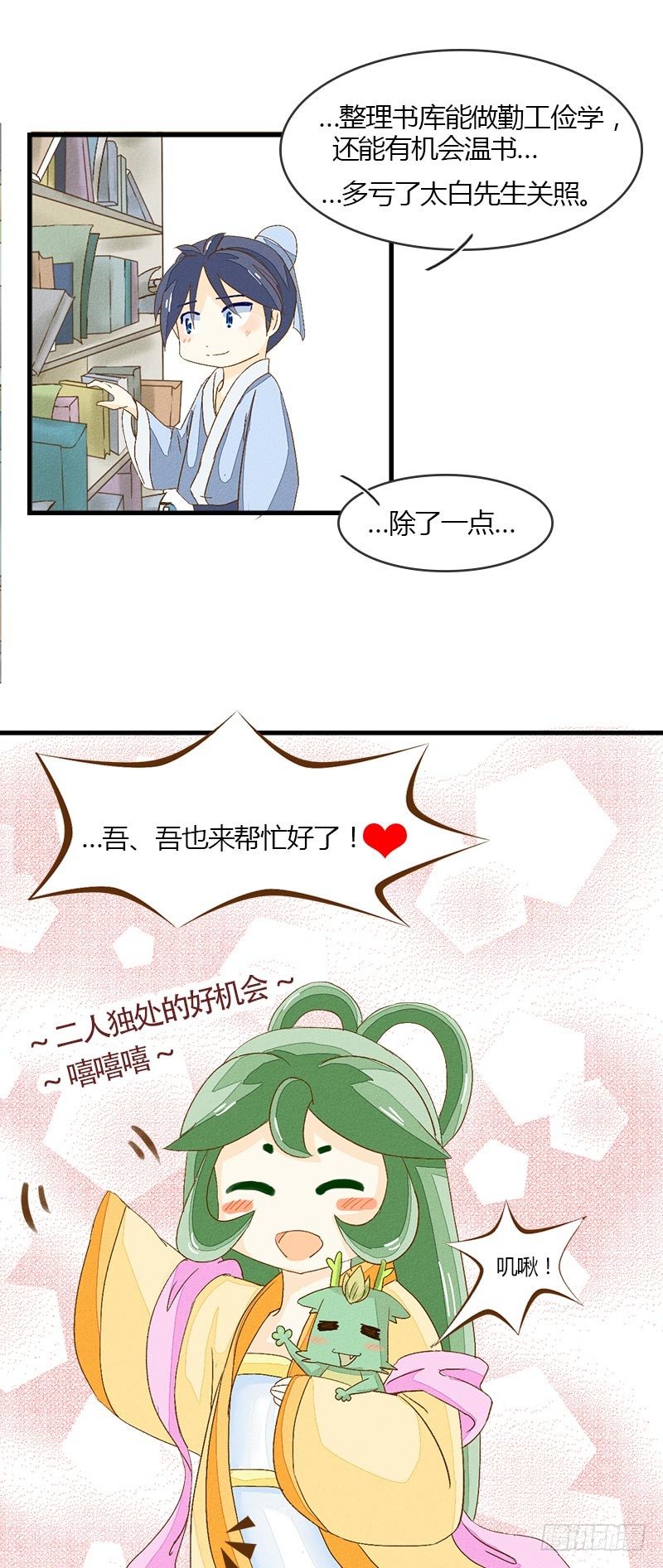 龙与兔的婚姻好吗漫画,神奇的书？1图