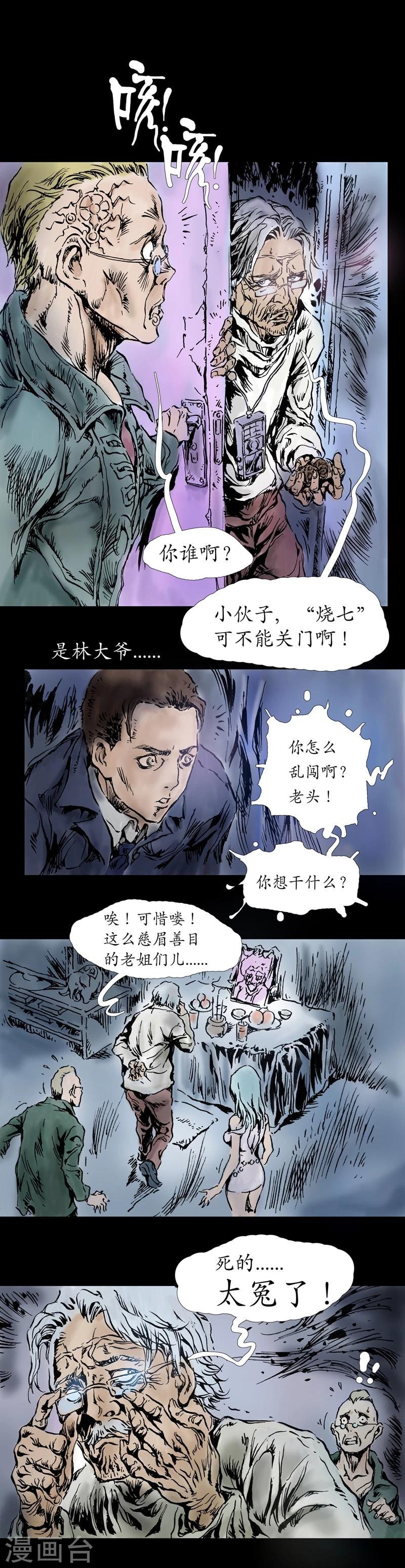 正念录·驱魔人漫画,第11话 绝对谋杀2图