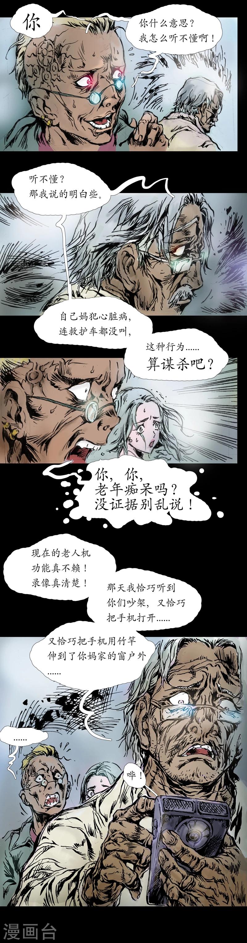 正念录·驱魔人漫画,第11话 绝对谋杀1图