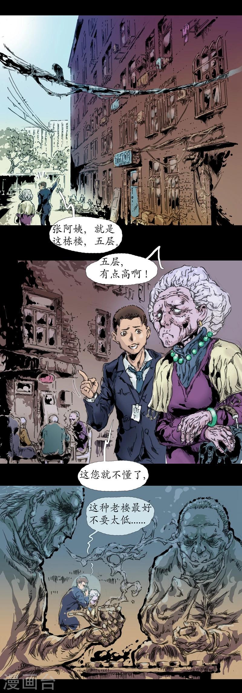 正念录·驱魔人漫画,第5话 优质房源1图