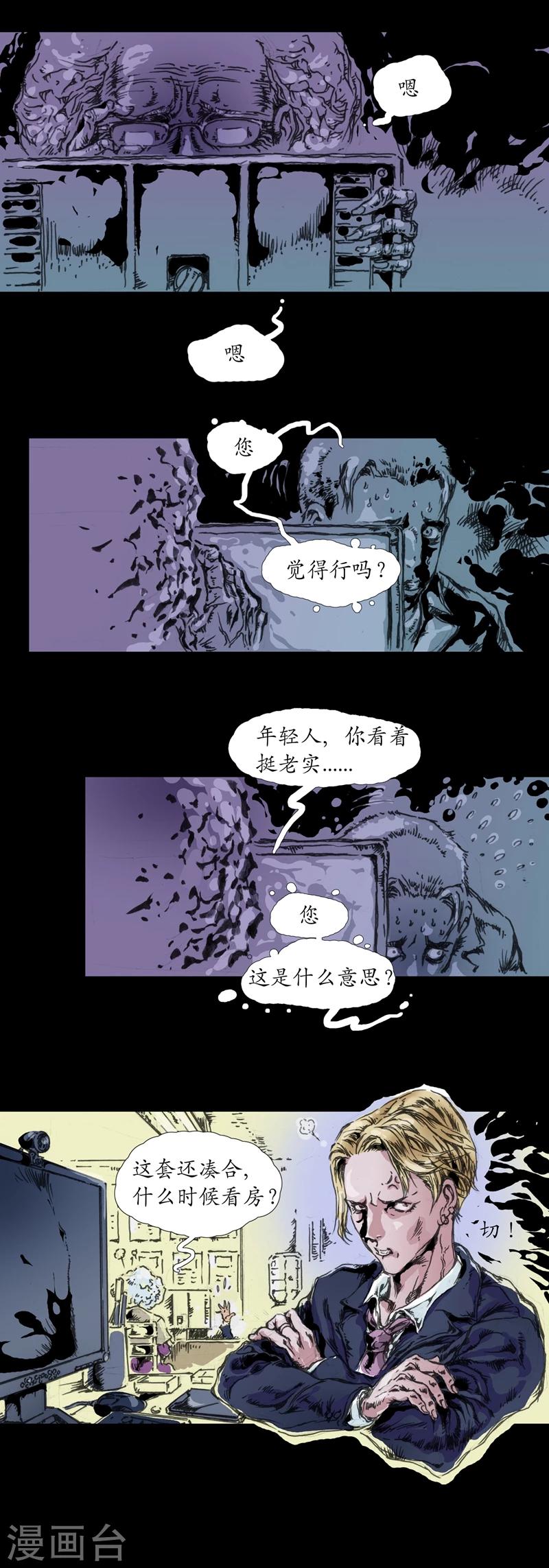 正念录·驱魔人漫画,第5话 优质房源2图