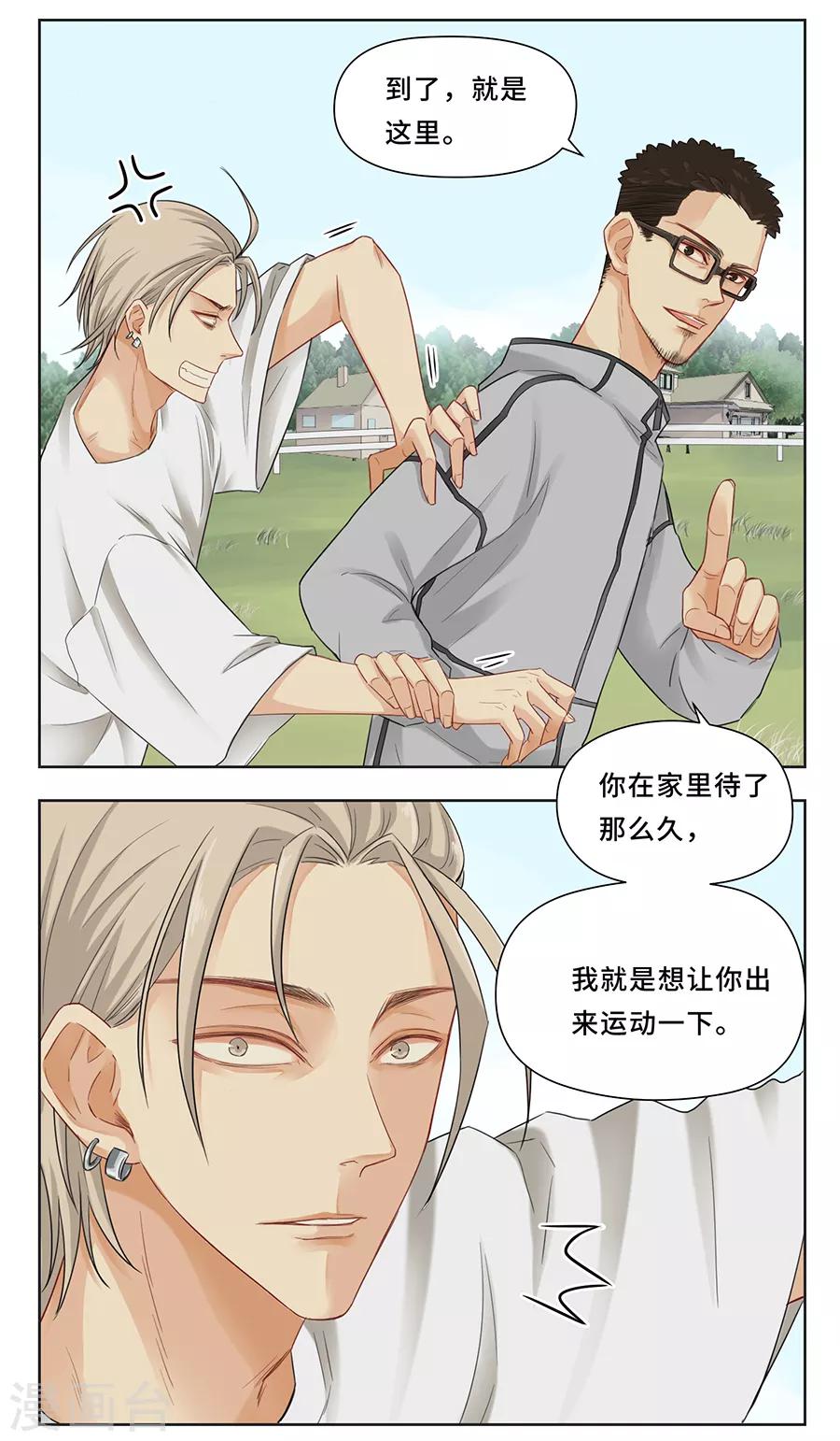 Dejavu漫画,第4话 伤过的心1图