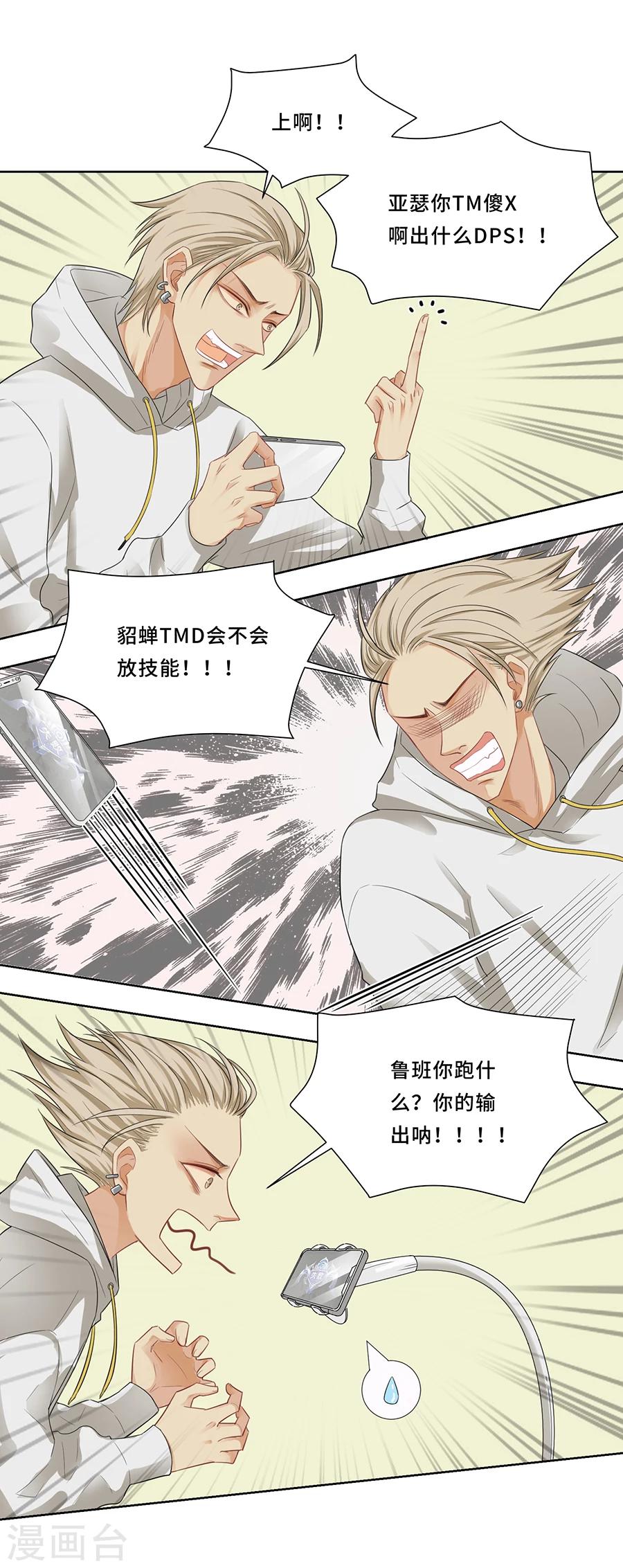Dejavu漫画,第1话 被王者荣耀荼毒的一天2图