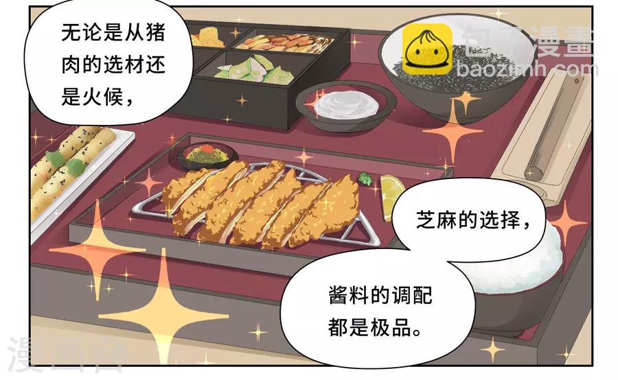 deja vu lyrics漫画,第6话 炸猪排2图