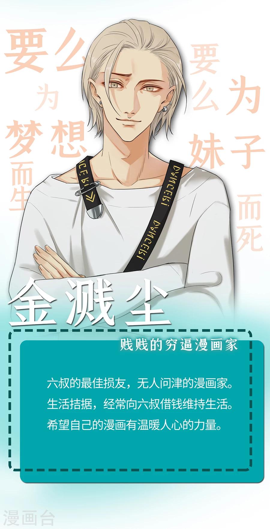 Dejavu漫画,人物介绍2图