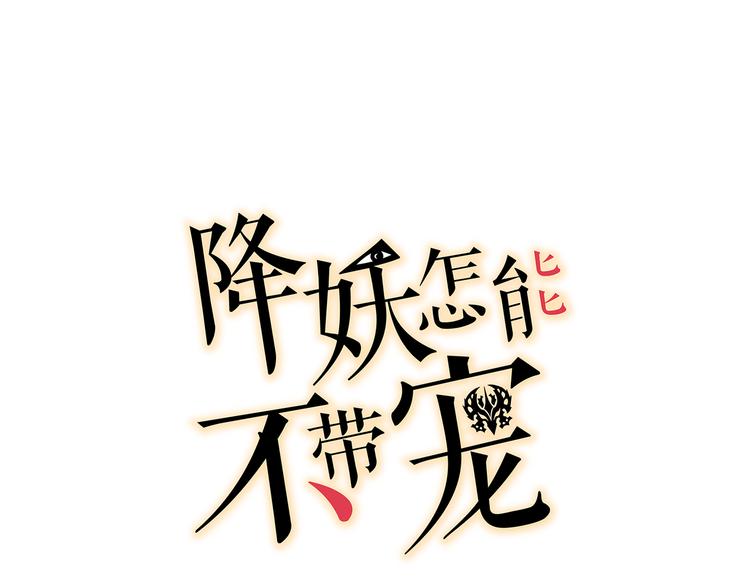 降妖攻略图漫画,第6话 巢1图