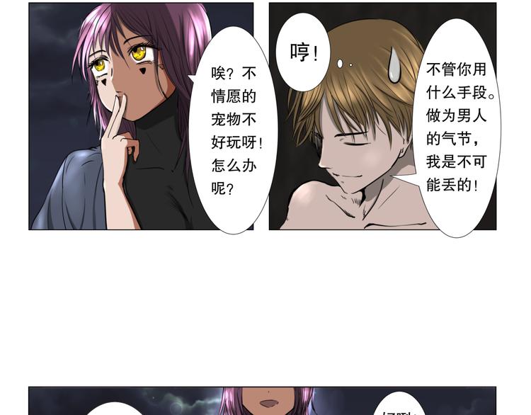 109秘境降妖带什么宠漫画,第2话 简短的反抗1图