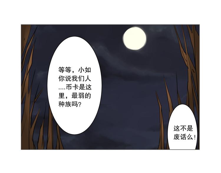 降妖怎么能不带宠物漫画,第4话 现代社会2图