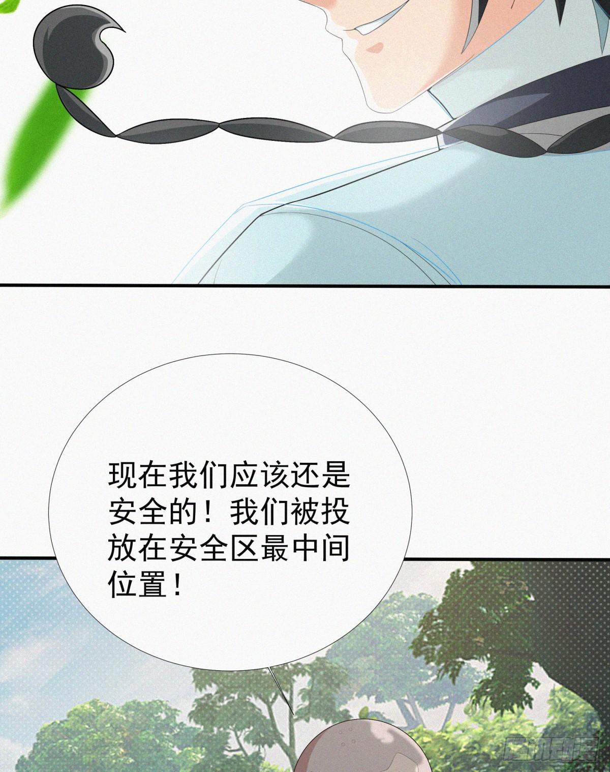 元灵归位什么意思漫画,第16话 玄幻在线吃鸡2图