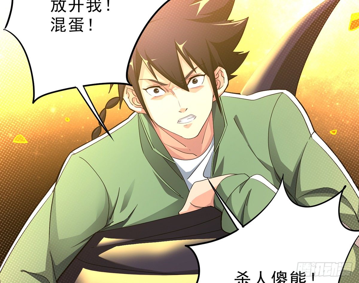 元灵归位什么意思漫画,第3话 史上最悲催熊猫1图