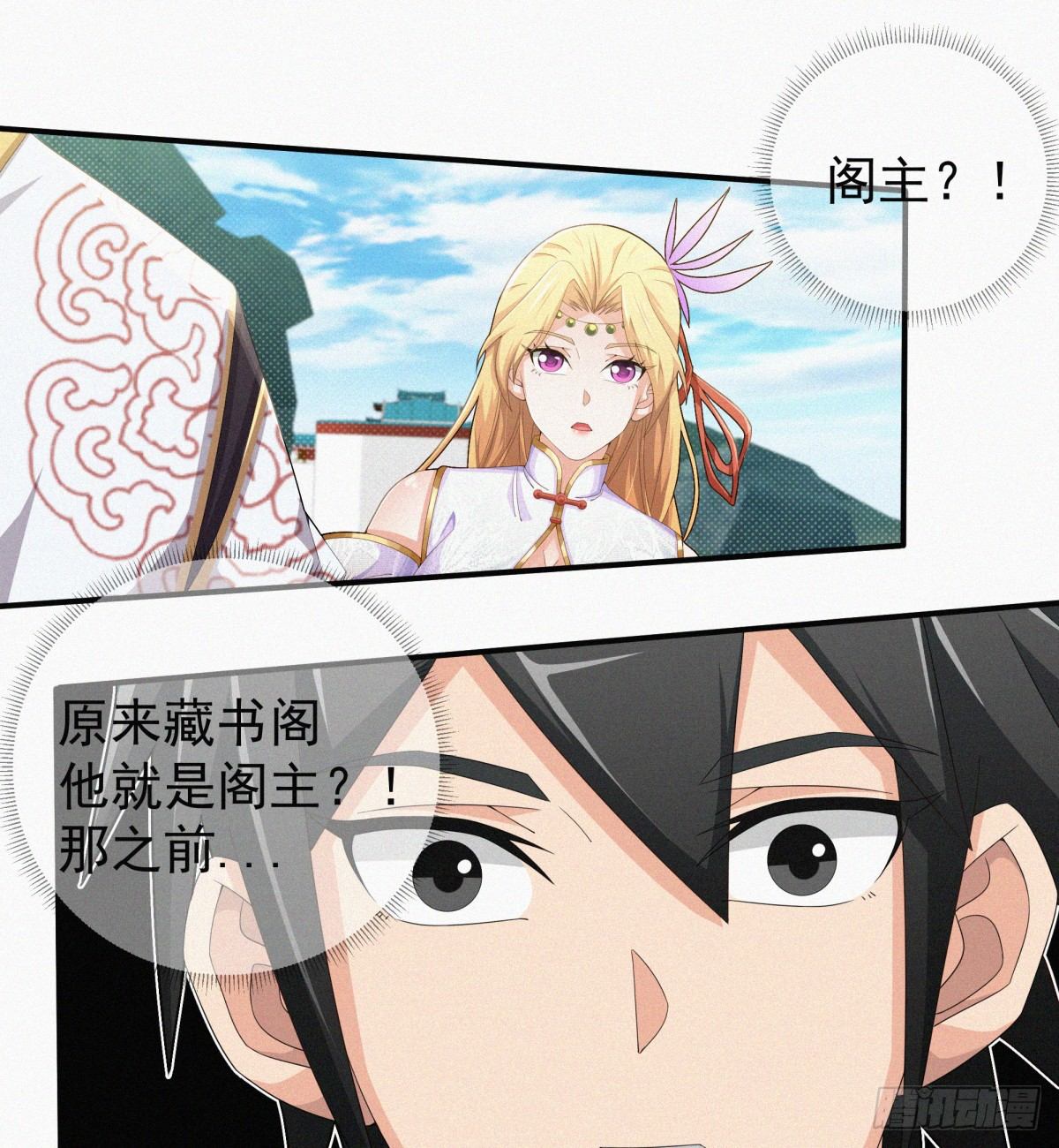 元灵主宰漫画,第16话 玄幻在线吃鸡2图